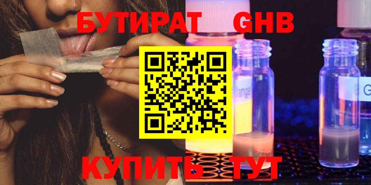 Бутират буратино Коммунар