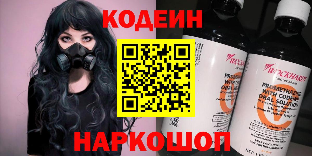 Кодеиновый сироп Lean Purple Drank Коммунар