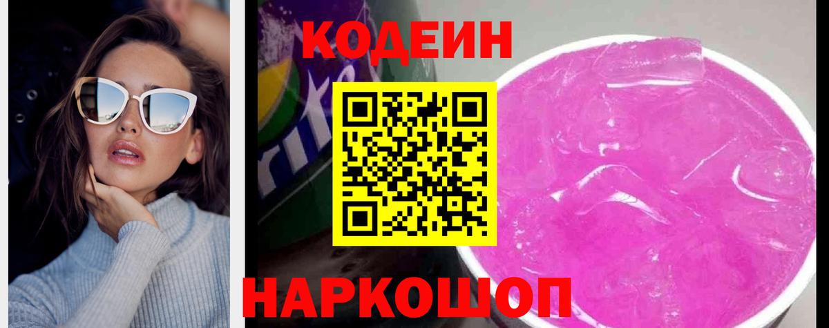 Коммунар  Кодеиновый сироп Lean Purple Drank  Вход с VPN 
