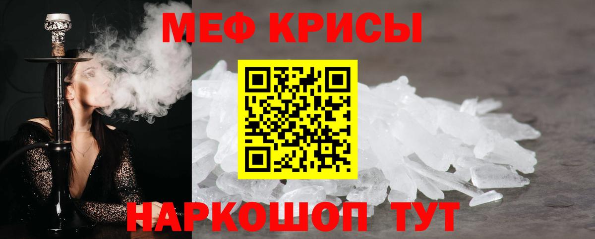 Мефедрон кристаллы Коммунар