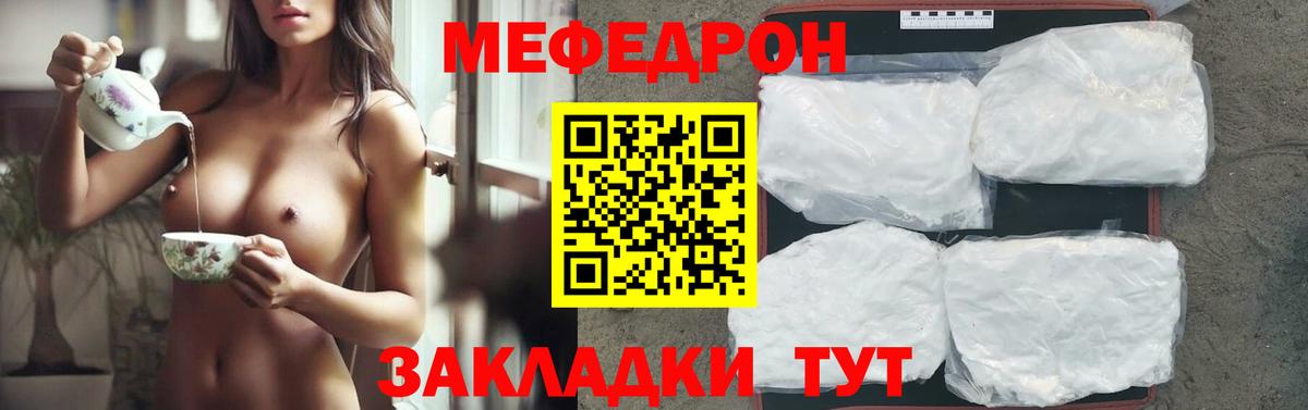 Мефедрон  МЯУ-МЯУ кристаллы  Вход с VPN  Меф VHQ  дарнет шоп  Коммунар  МЯУ-МЯУ 